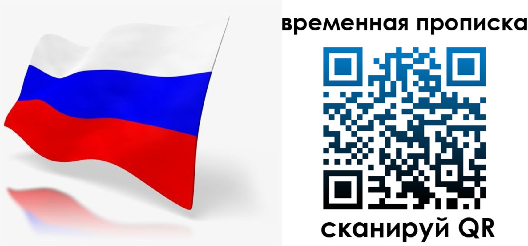 временная регистрация для всех в Белебее