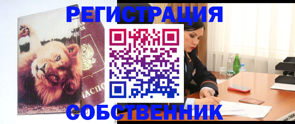 прописка от собственника в Белебее