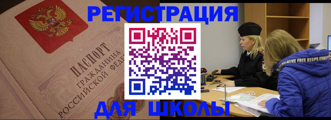 регистрация для школы в Белебее